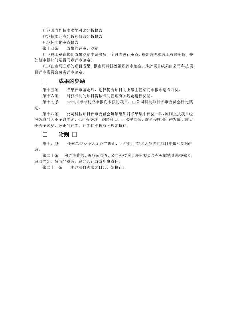 提案管理办法.doc 第2页