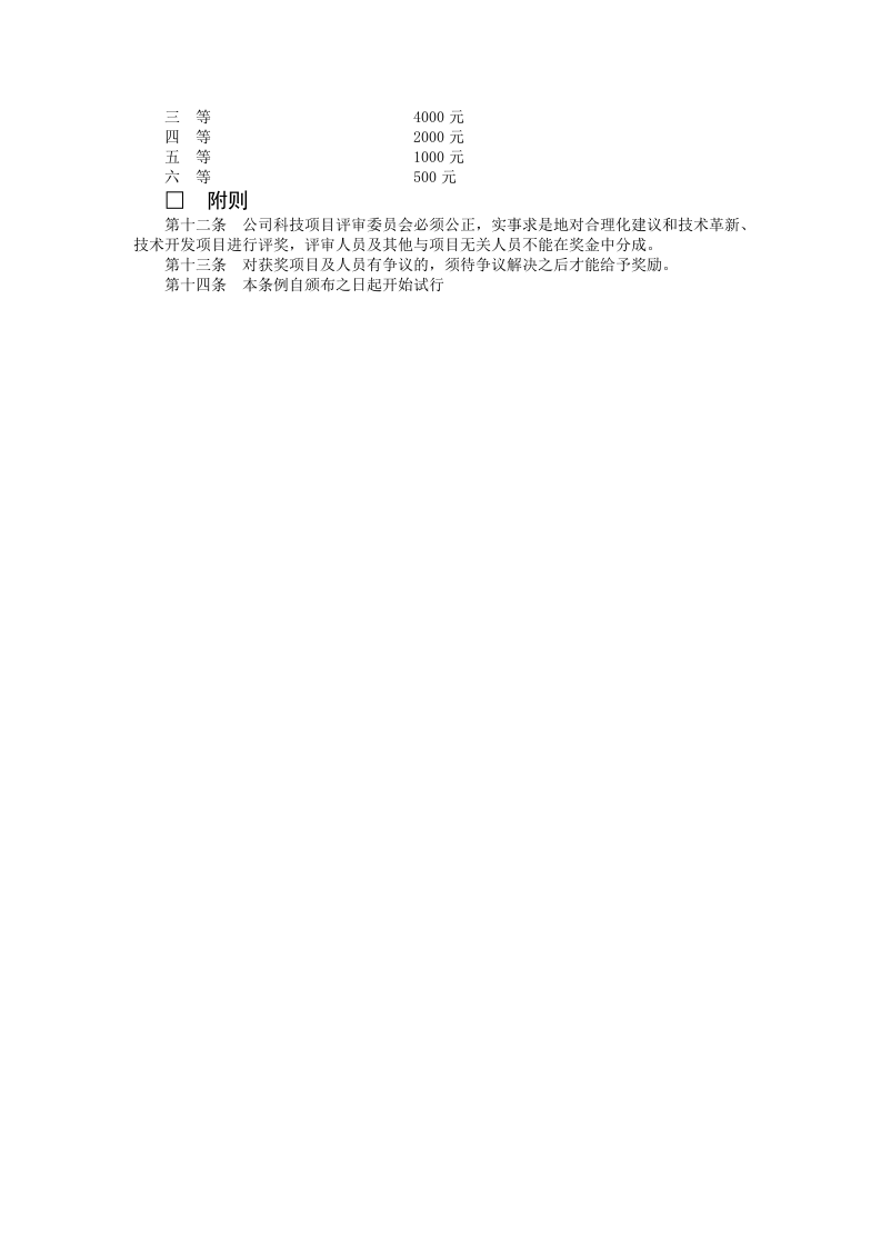 提案建议效益奖的管理条例.doc 第2页