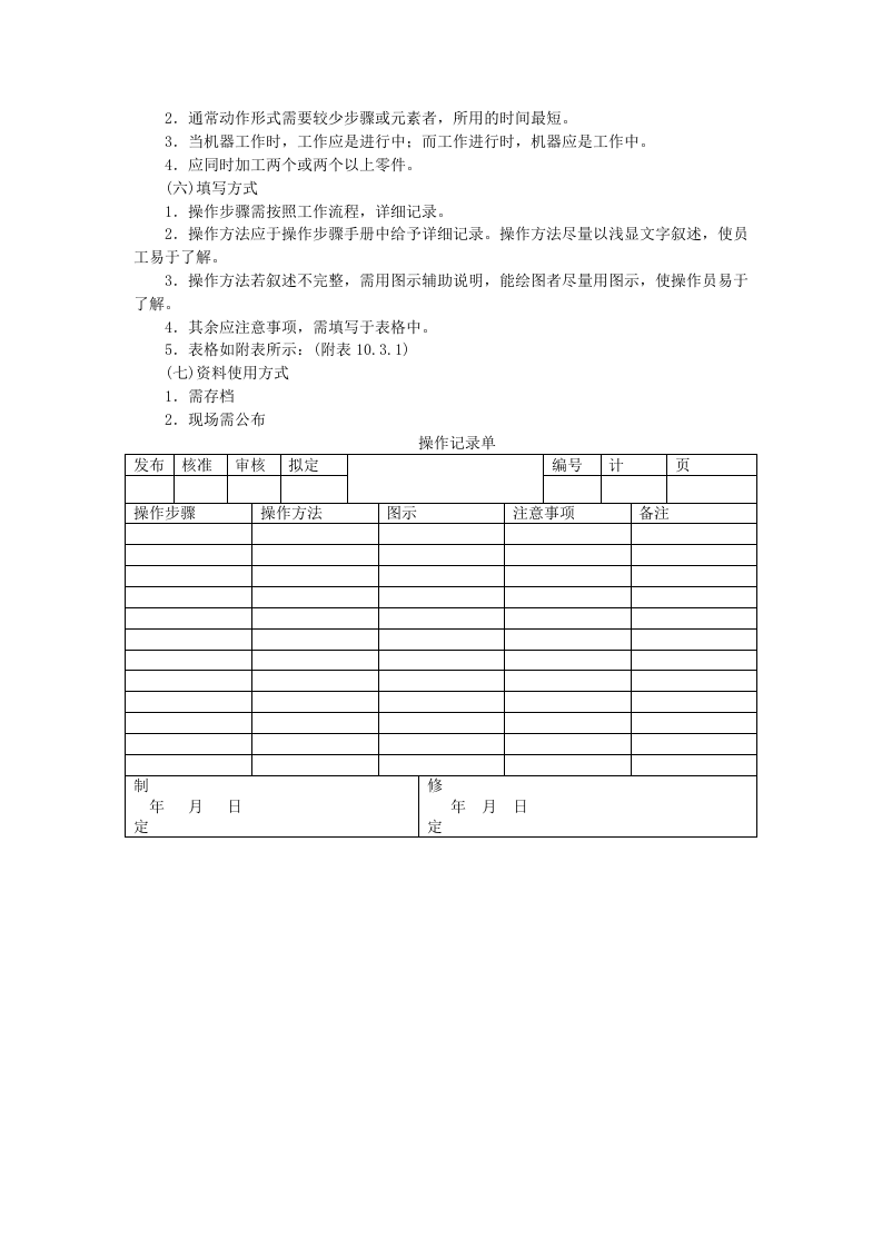 操作标准作业规定.doc 第2页