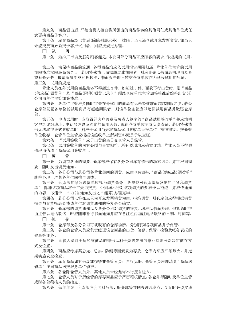 产品管理办法.doc 第2页