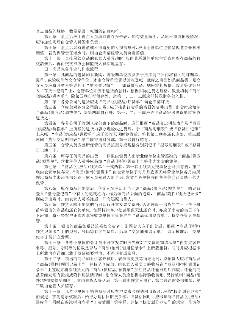 产品管理办法.doc 第3页