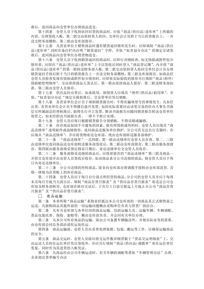 产品管理办法.doc 第4页
