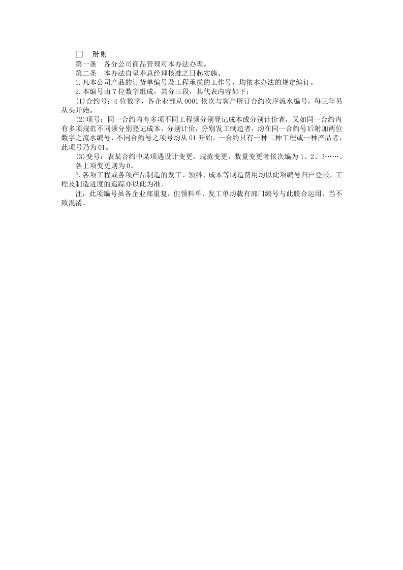 产品管理办法.doc 第5页