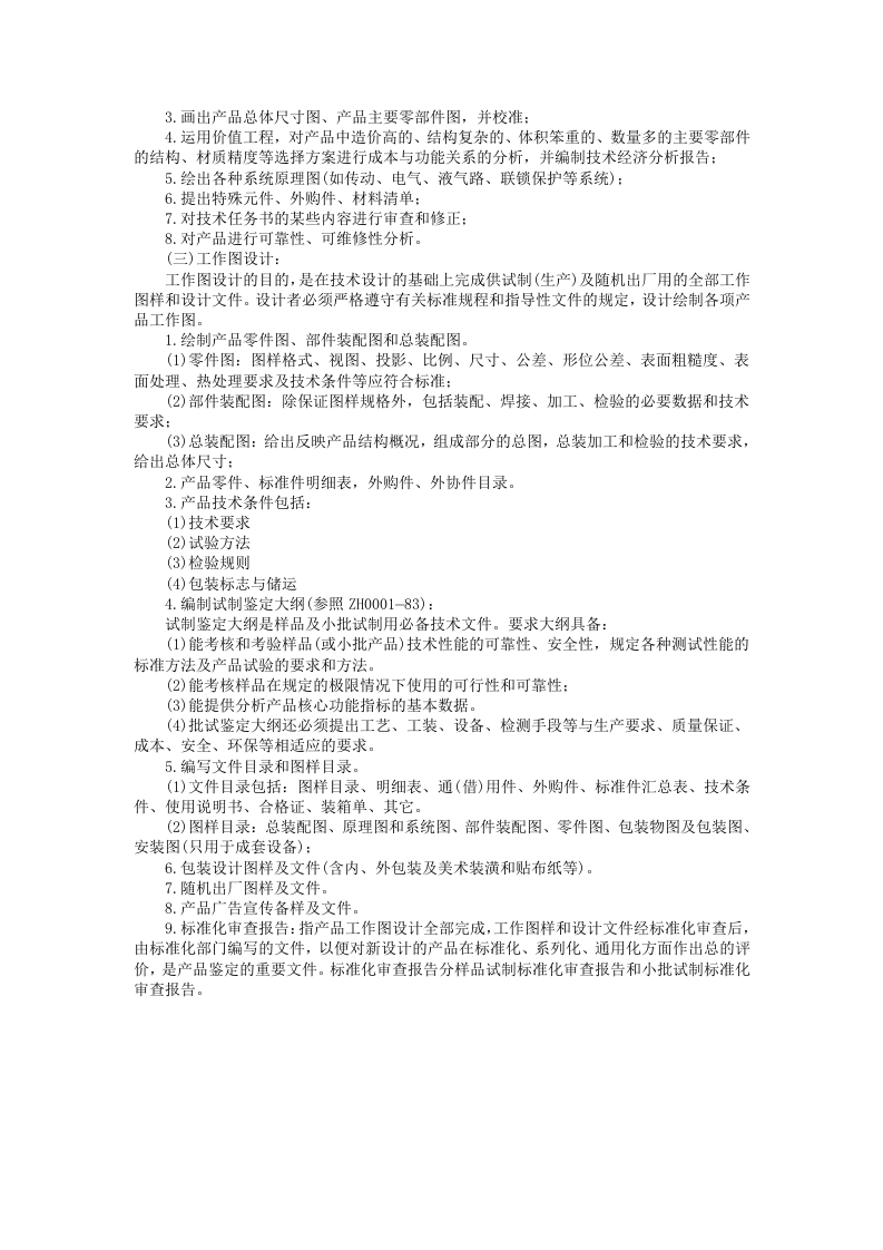 产品设计管理.doc 第2页
