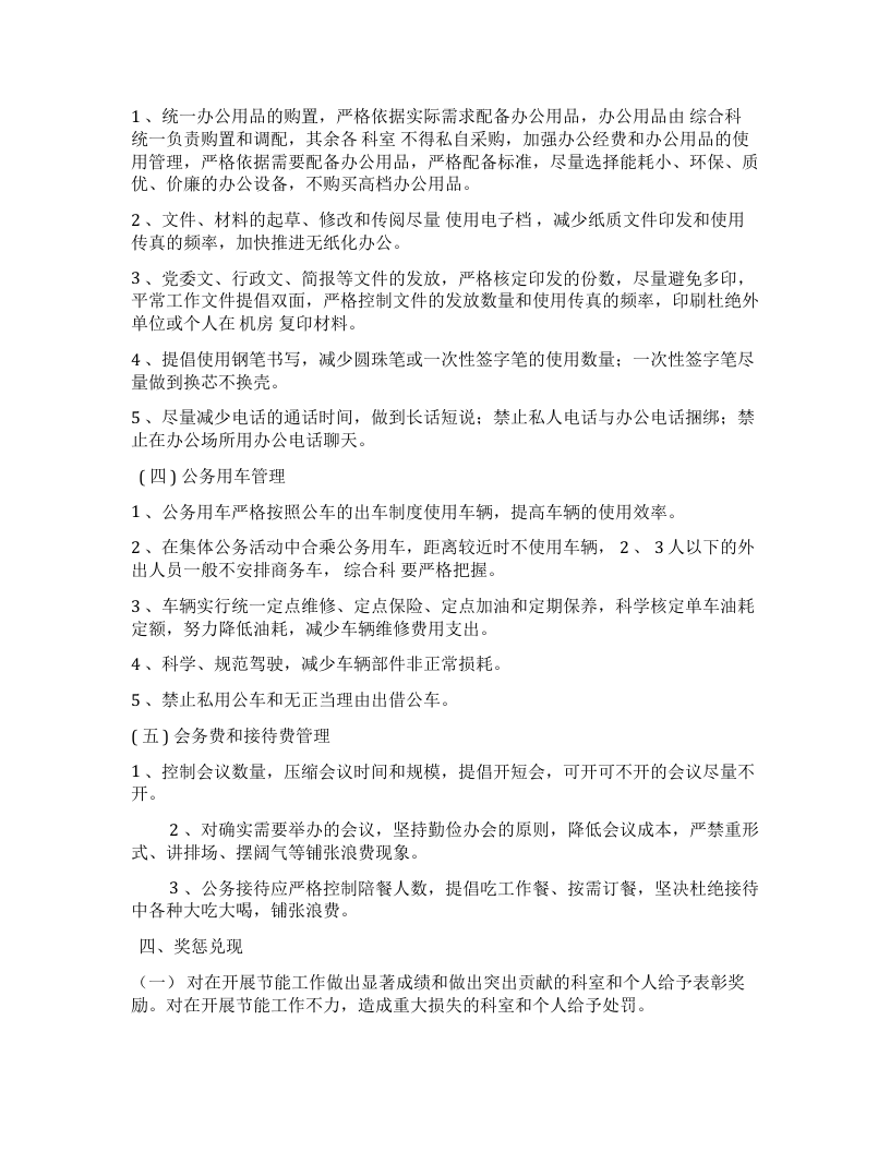 单位节能减排管理制度.docx 第2页