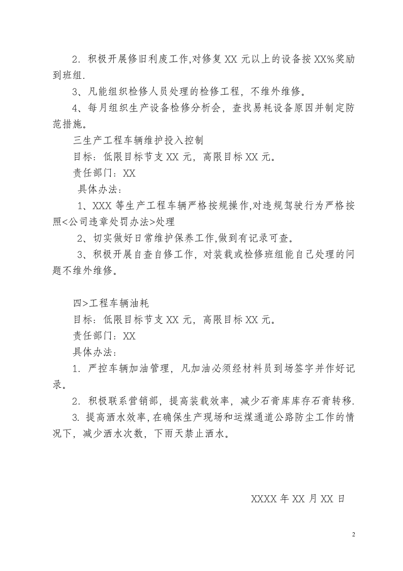 公司节能降耗措施和考核管理办法.doc 第2页