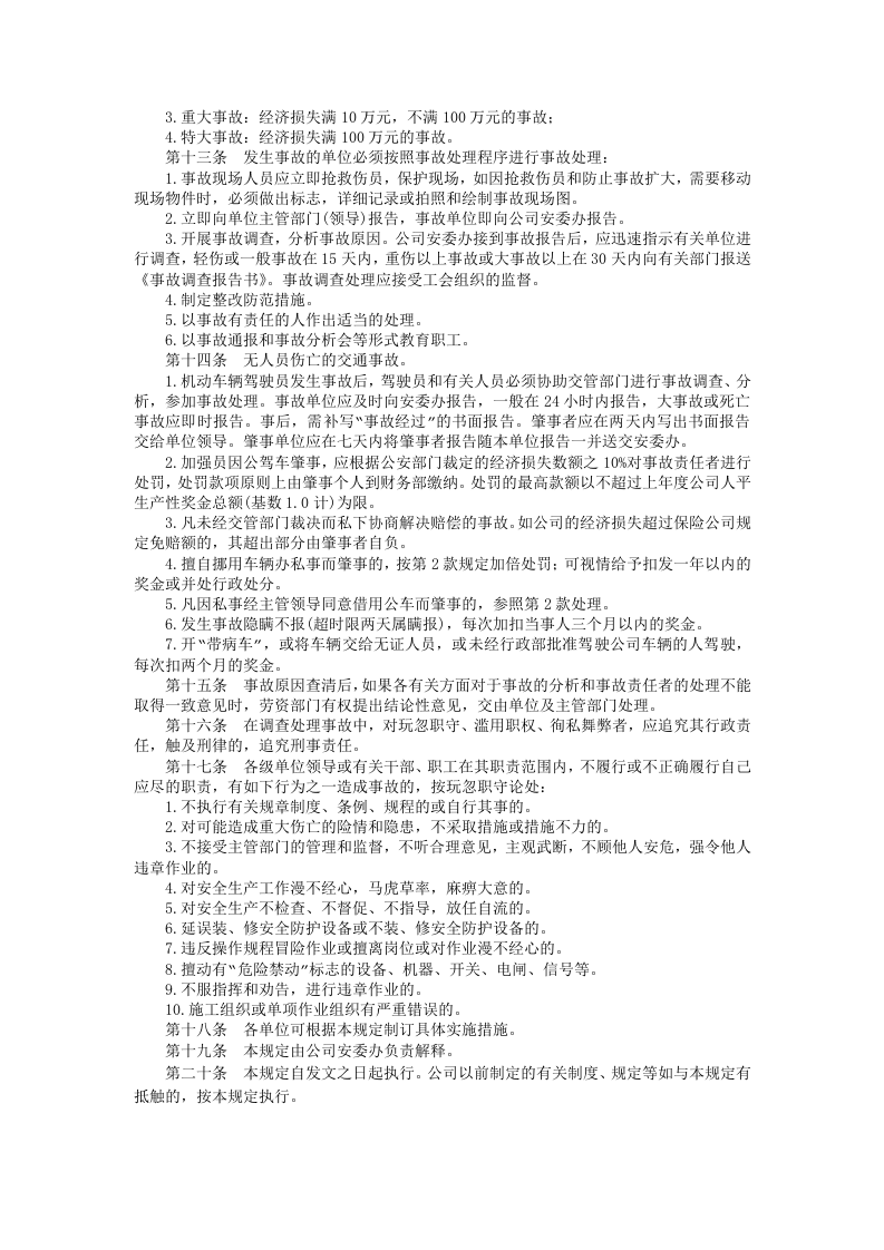 奖励与处罚管理制度.doc 第2页