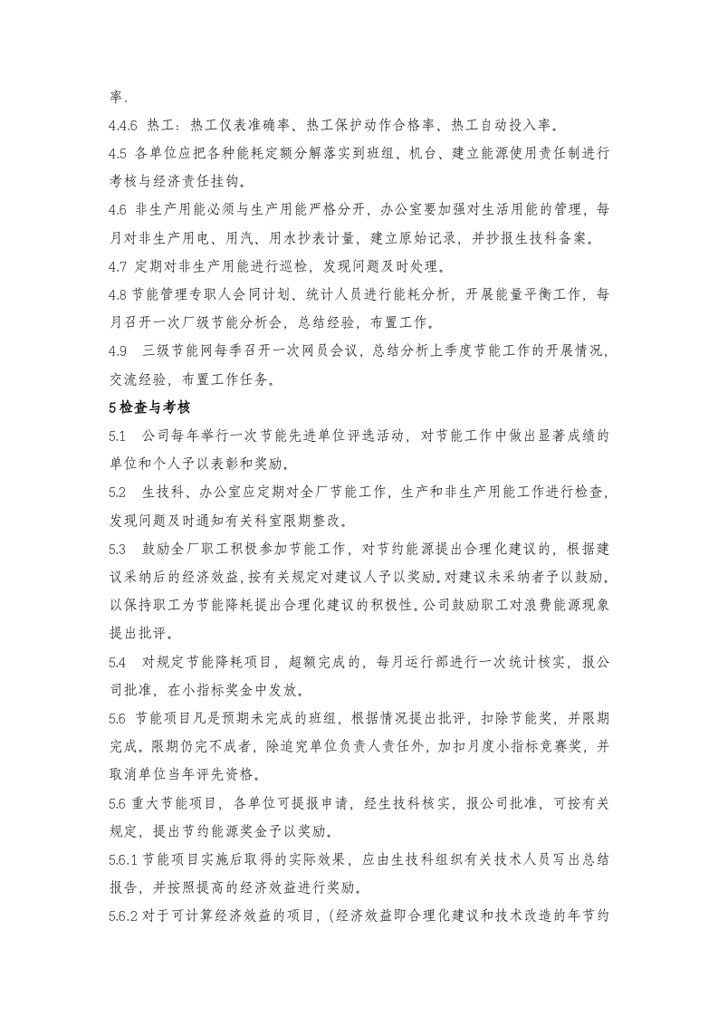 节能管理考核办法.doc 第2页