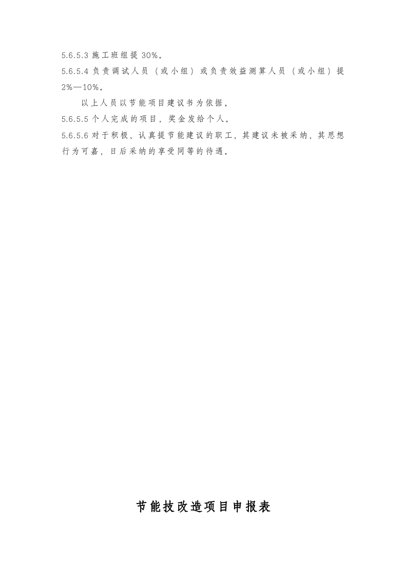 节能管理考核办法.doc 第4页