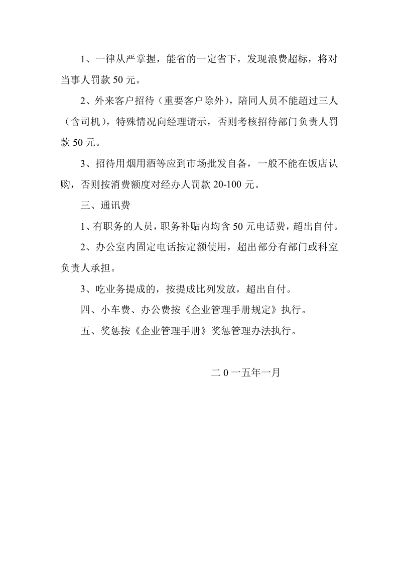 节能降耗考核办法.doc 第2页