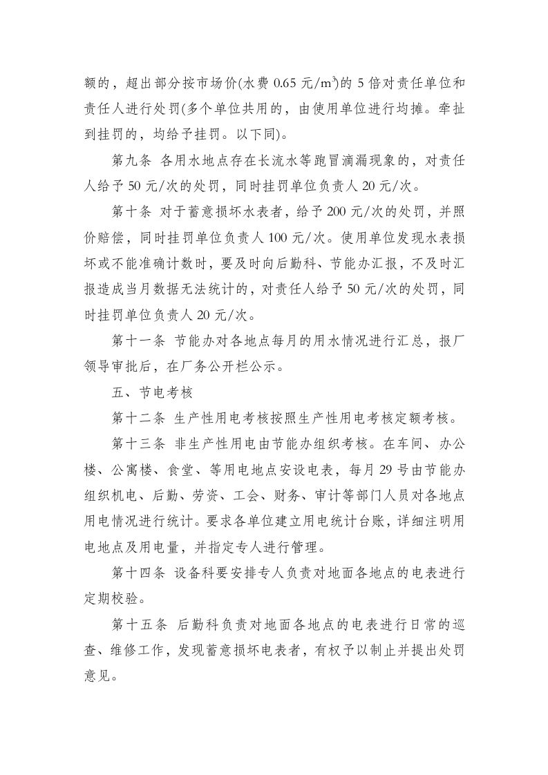 节能考核办法.doc 第2页