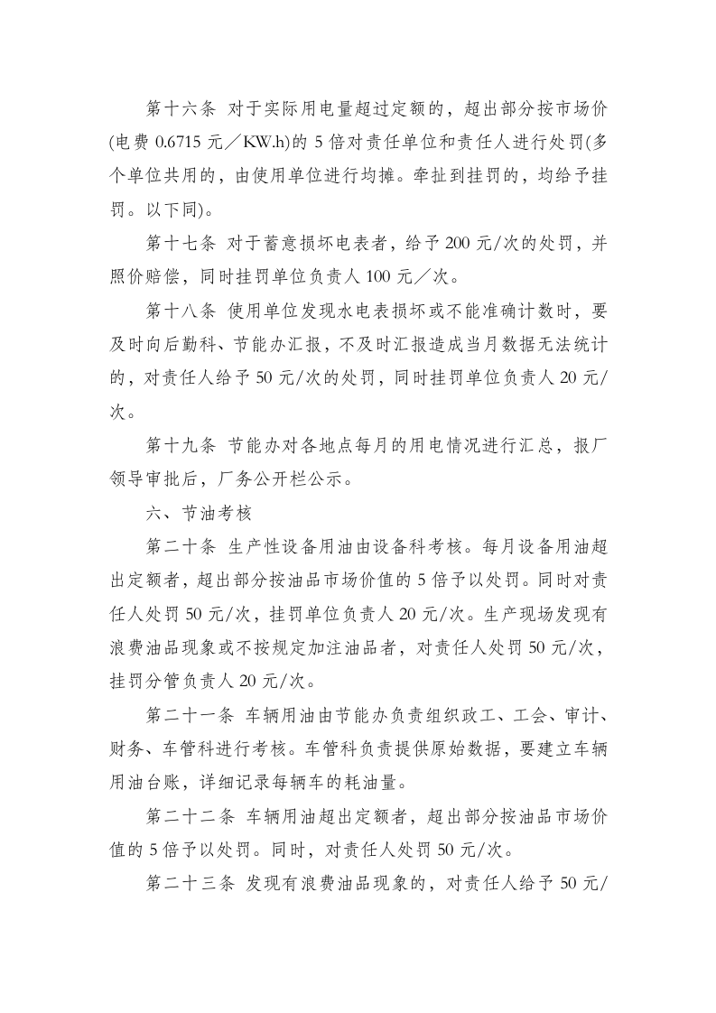 节能考核办法.doc 第3页