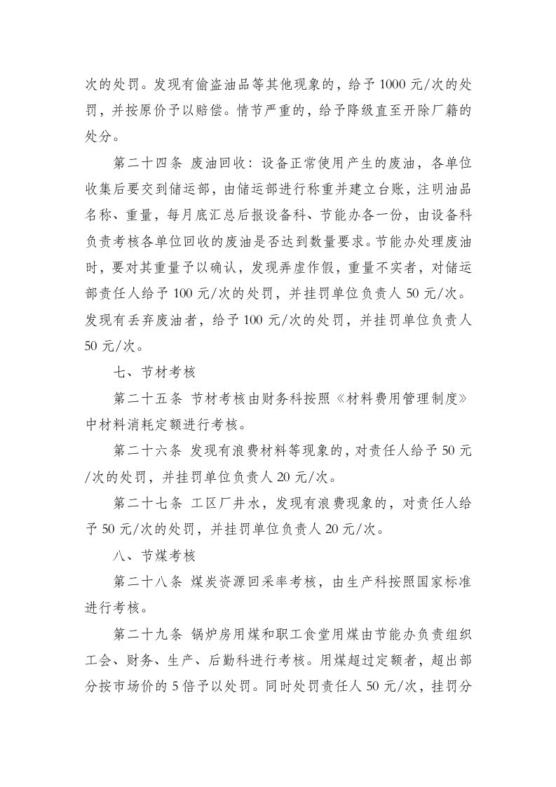 节能考核办法.doc 第4页