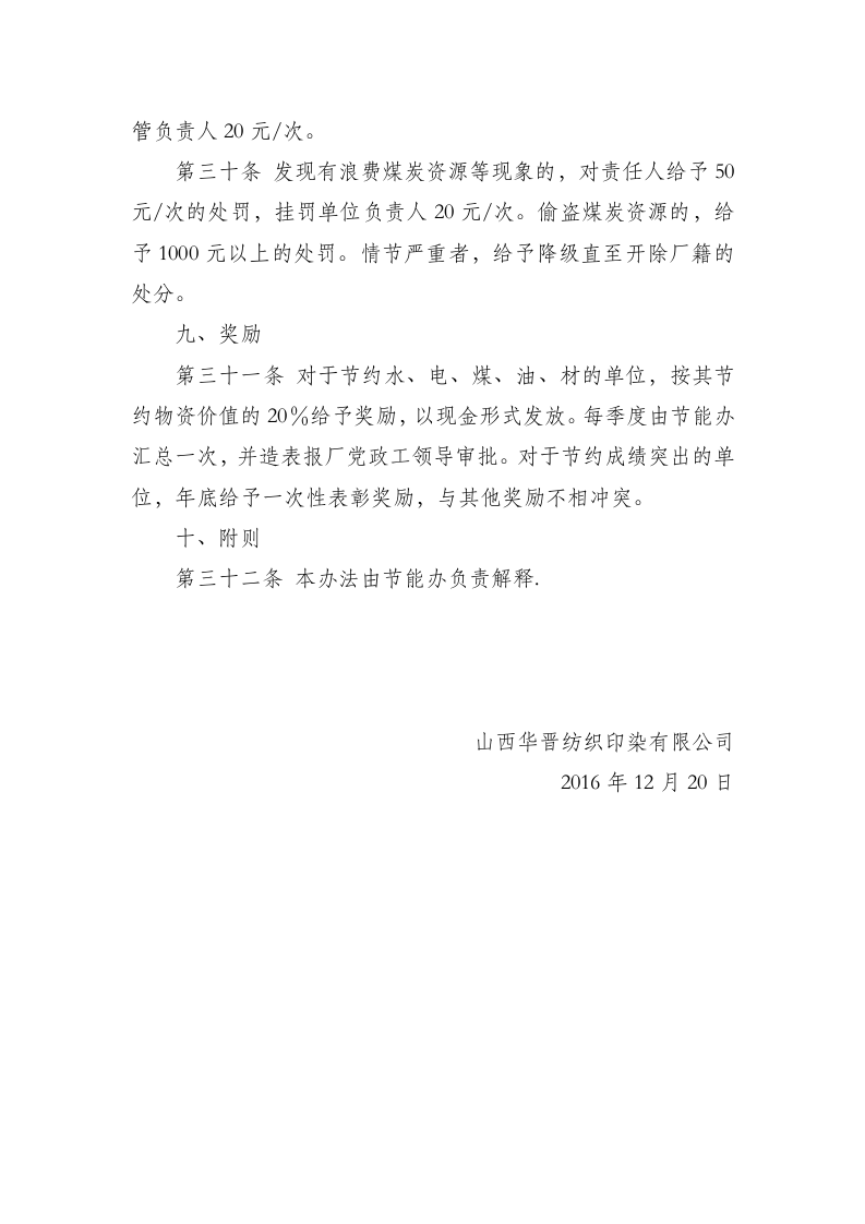 节能考核办法.doc 第5页