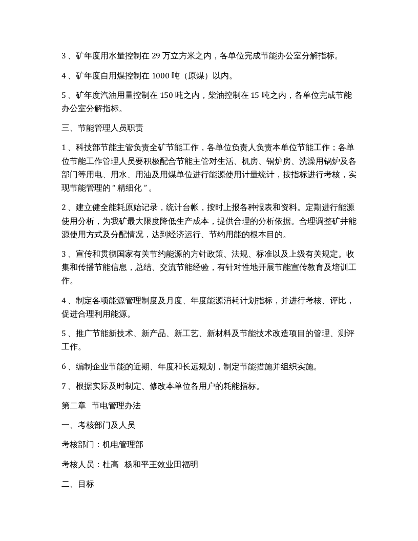 节能考核管理办法.docx 第2页