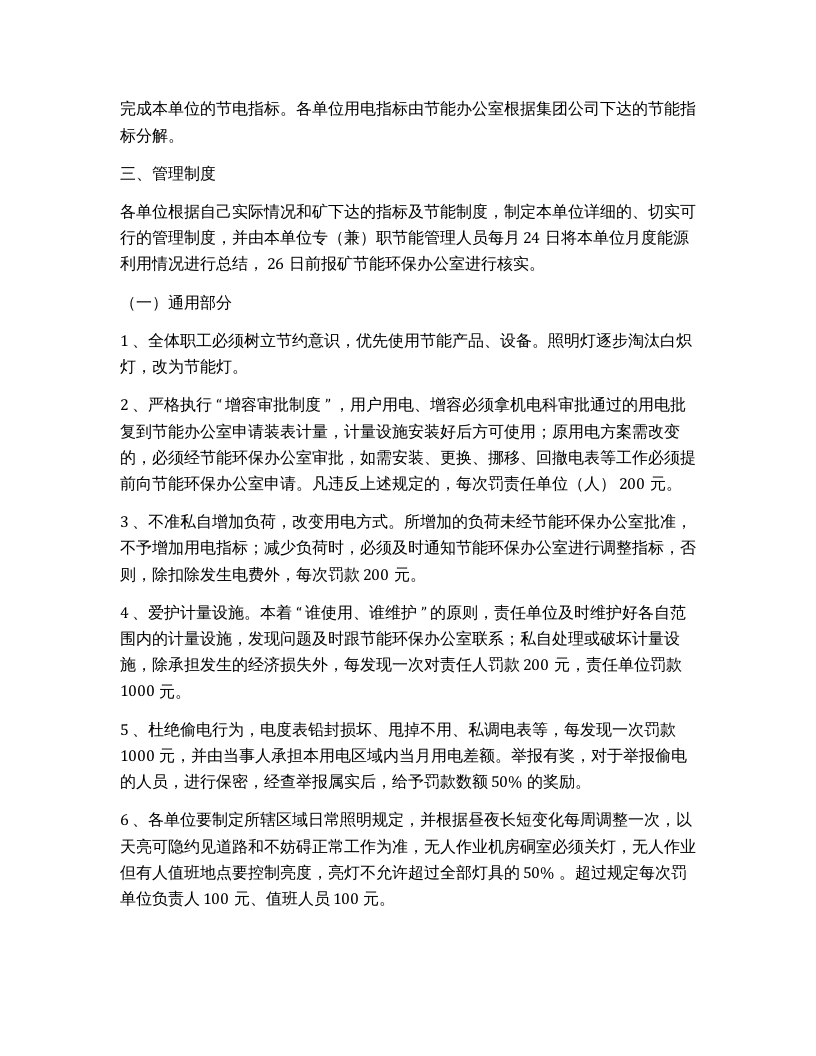 节能考核管理办法.docx 第3页