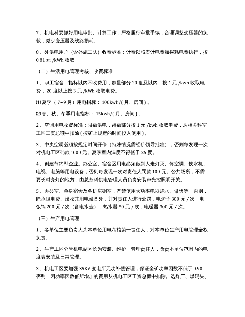 节能考核管理办法.docx 第4页