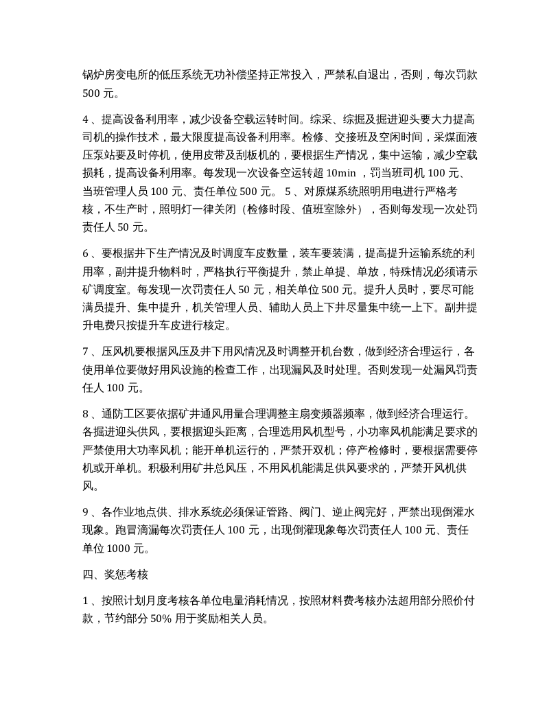 节能考核管理办法.docx 第5页