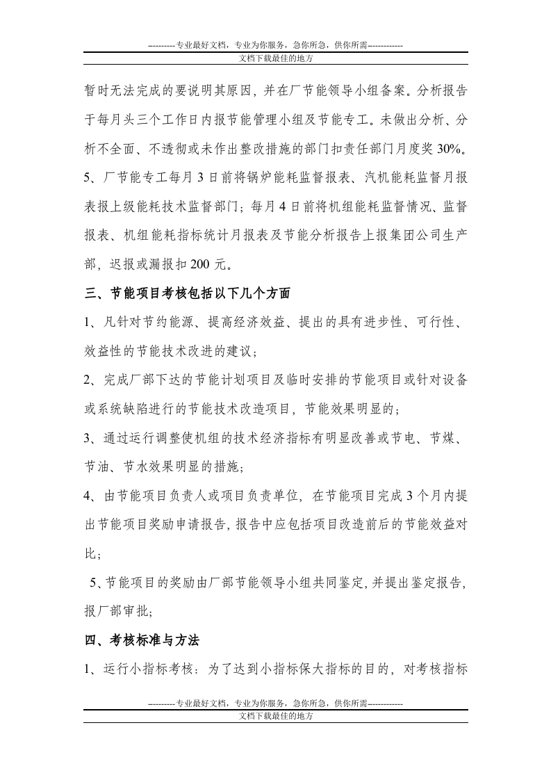 节能考核制度.doc 第2页