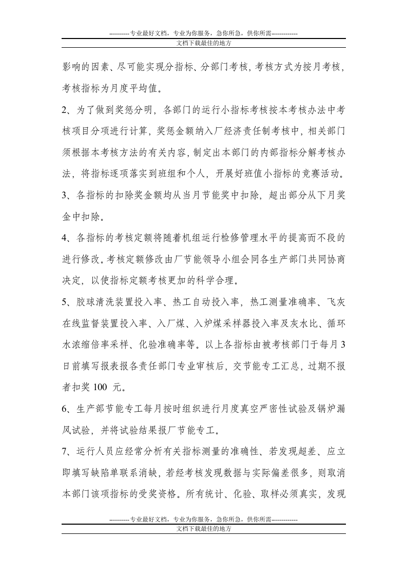 节能考核制度.doc 第3页