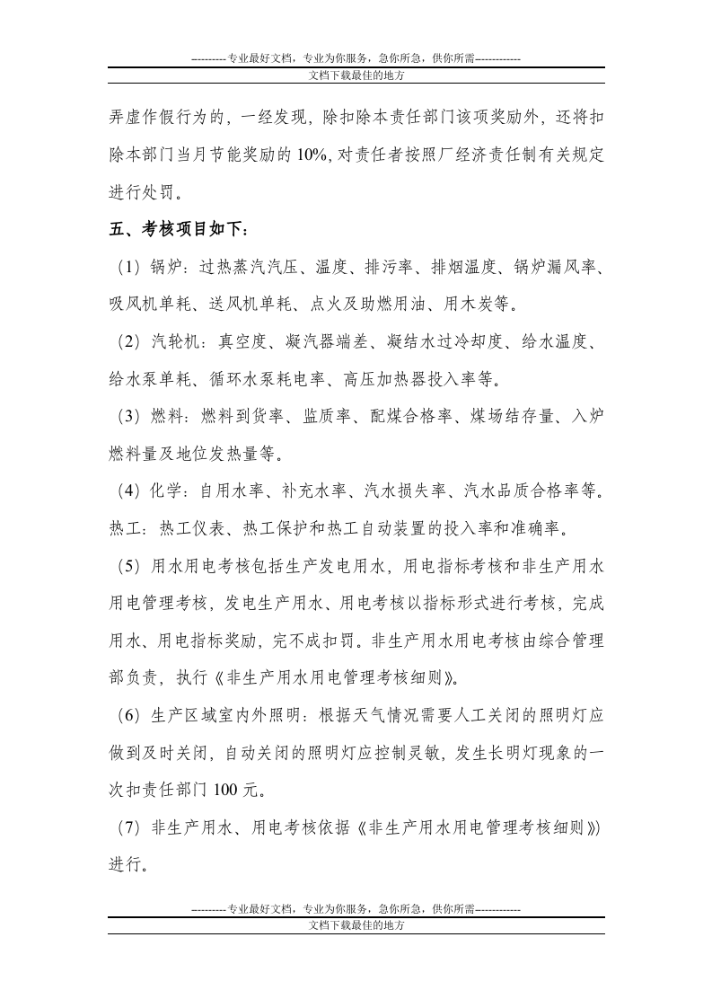 节能考核制度.doc 第4页