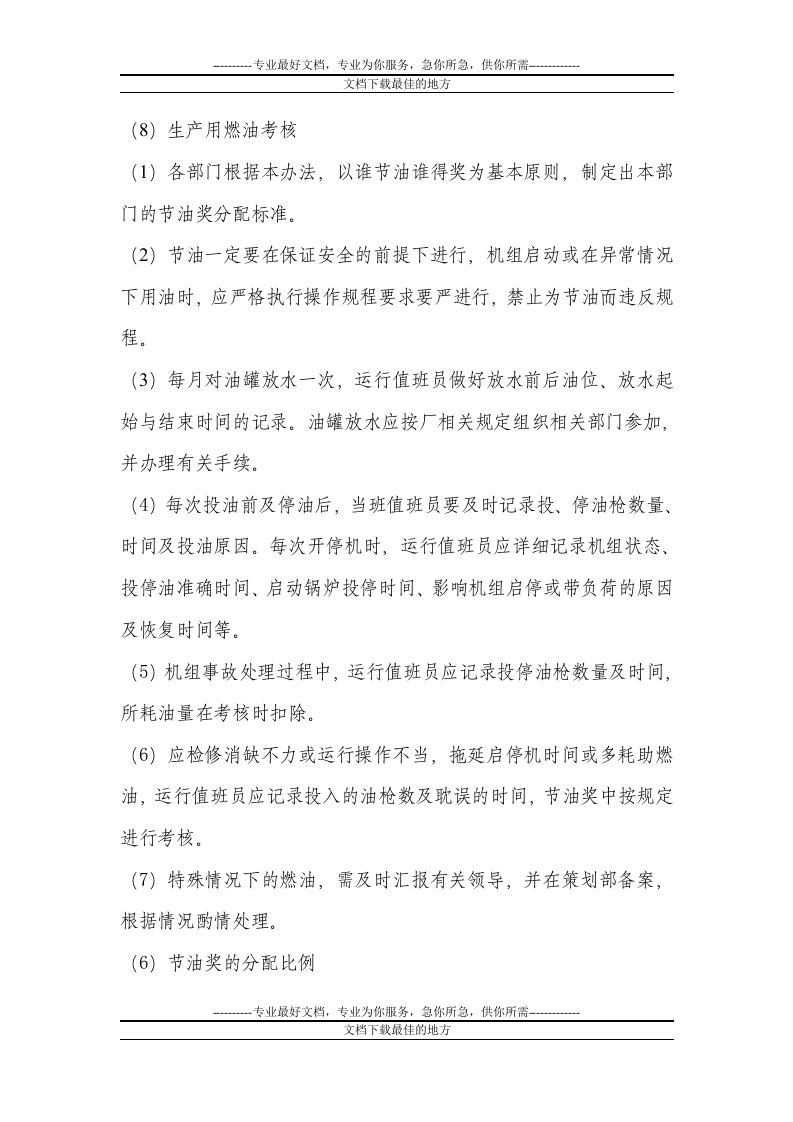 节能考核制度.doc 第5页