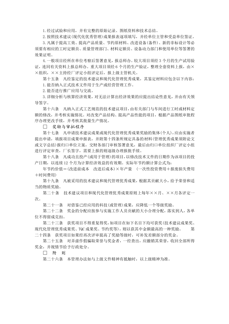 企业技术与合理化建议管理制度.doc 第2页
