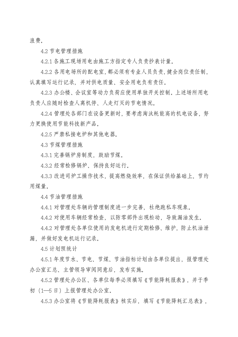 企业节能降耗管理制度规定.doc 第2页