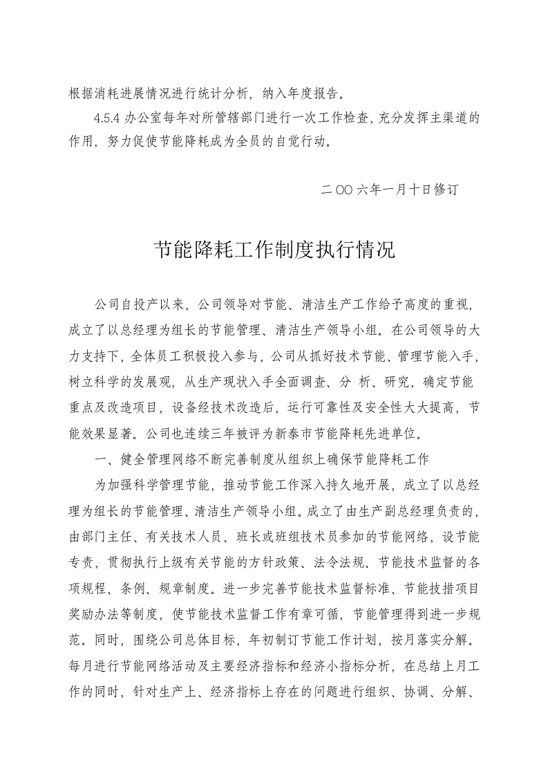 企业节能降耗管理制度规定.doc 第3页