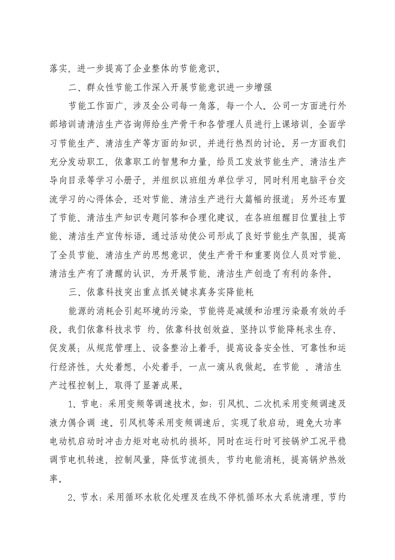 企业节能降耗管理制度规定.doc 第4页