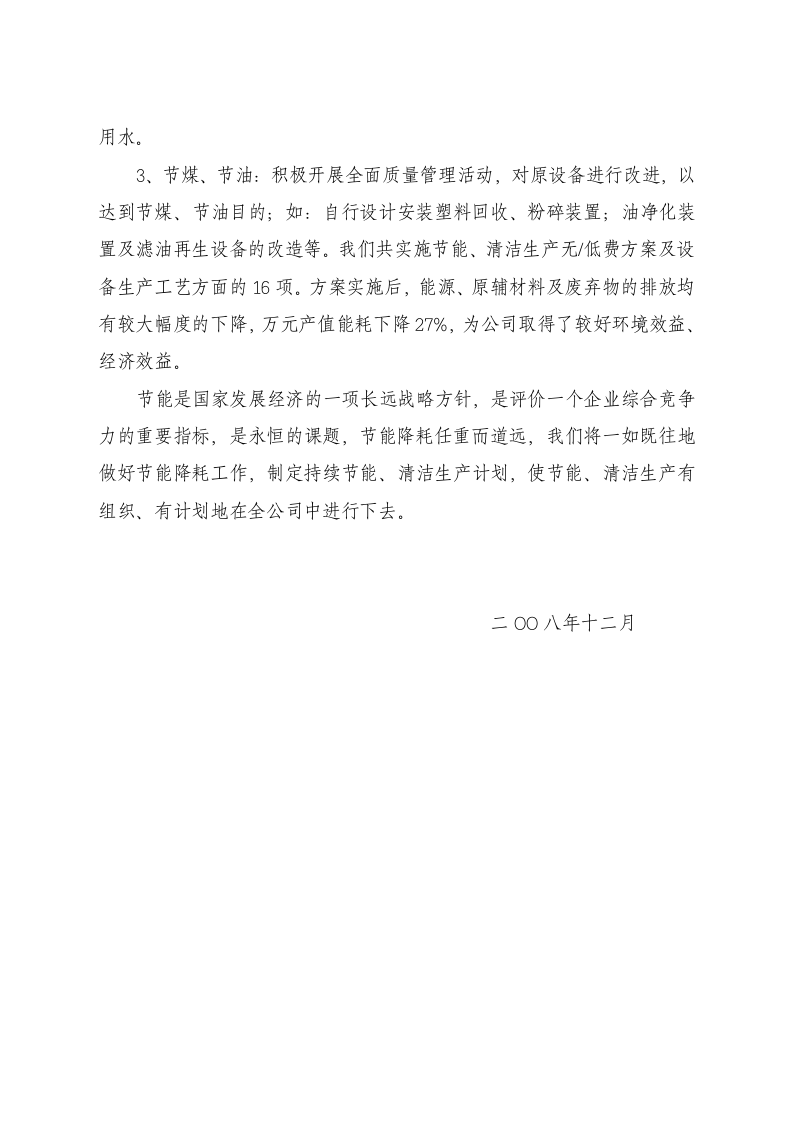 企业节能降耗管理制度规定.doc 第5页