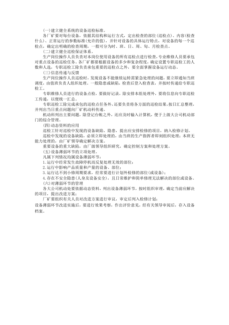 设备管理内容.doc 第2页