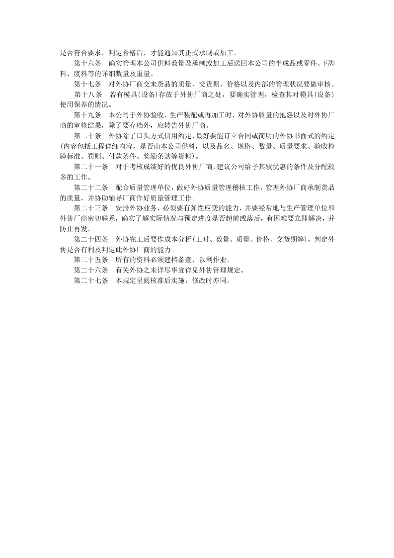 生产科业务规定.doc 第2页