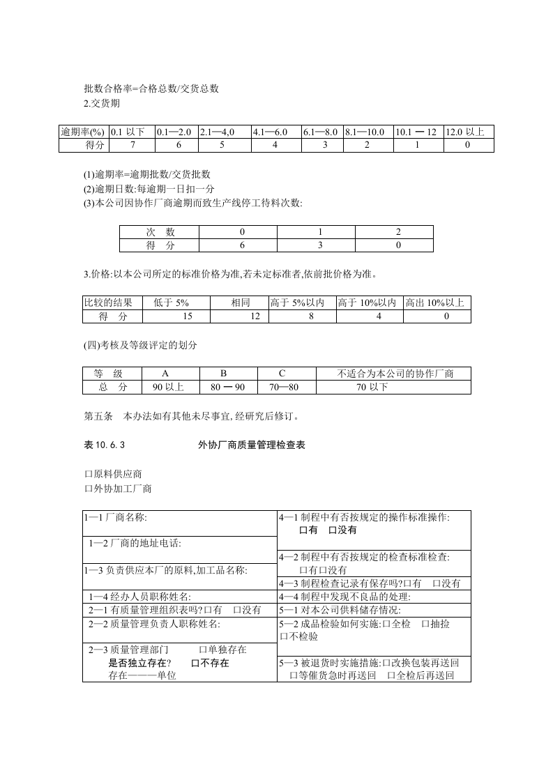 外协厂商考核及等级评定办法.doc 第2页
