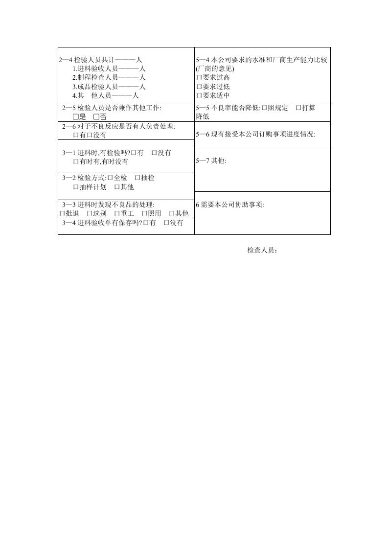外协厂商考核及等级评定办法.doc 第3页