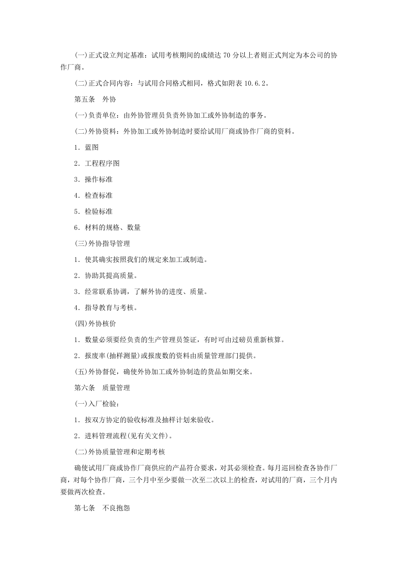 外协管理办法.doc 第2页
