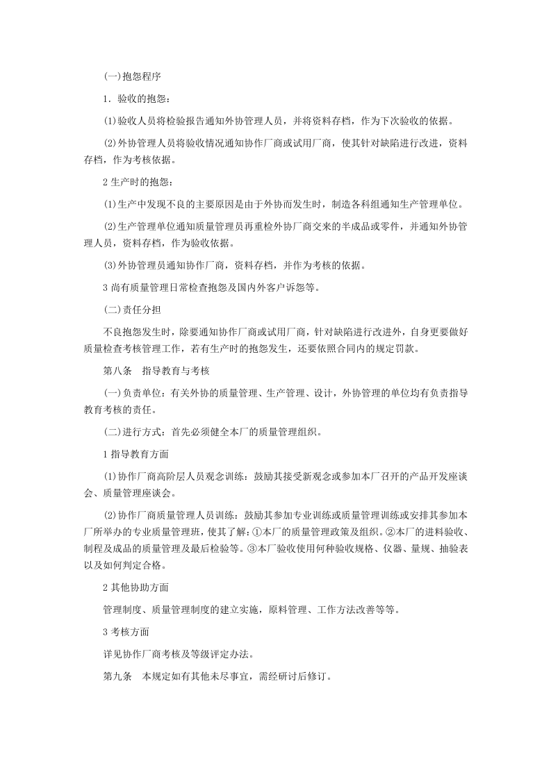 外协管理办法.doc 第3页