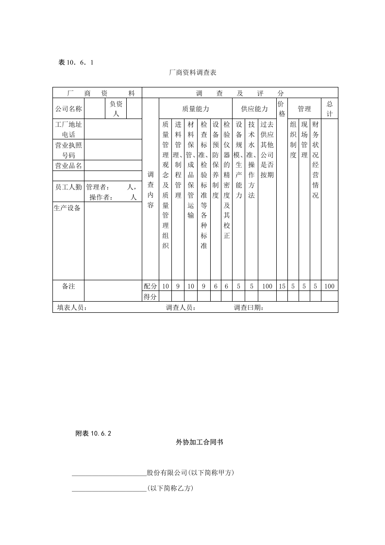 外协管理办法.doc 第4页