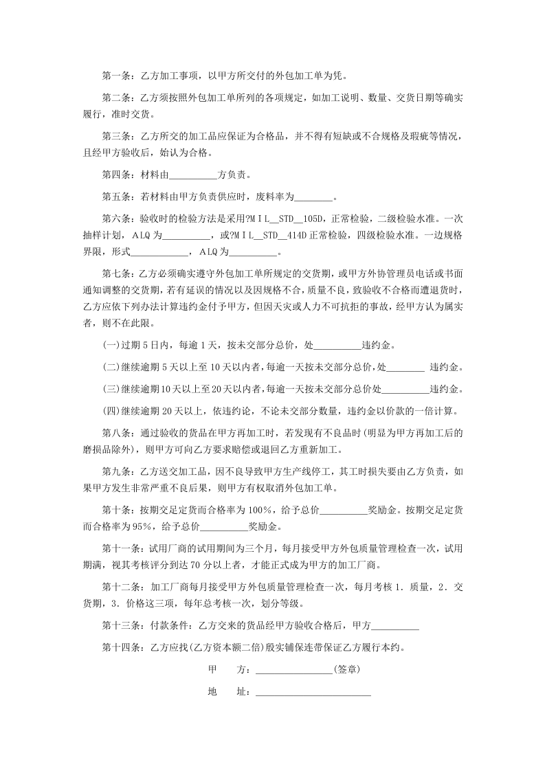 外协管理办法.doc 第5页