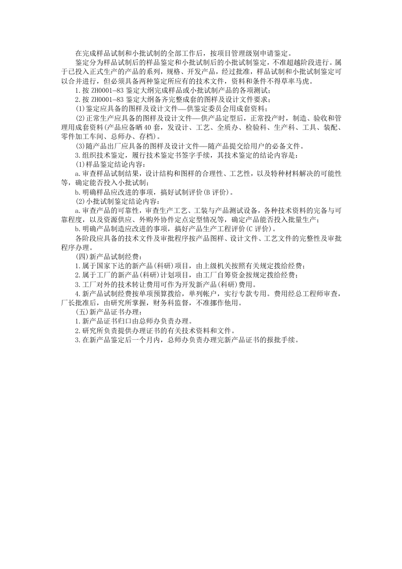 新产品试制与鉴定管理.doc 第2页