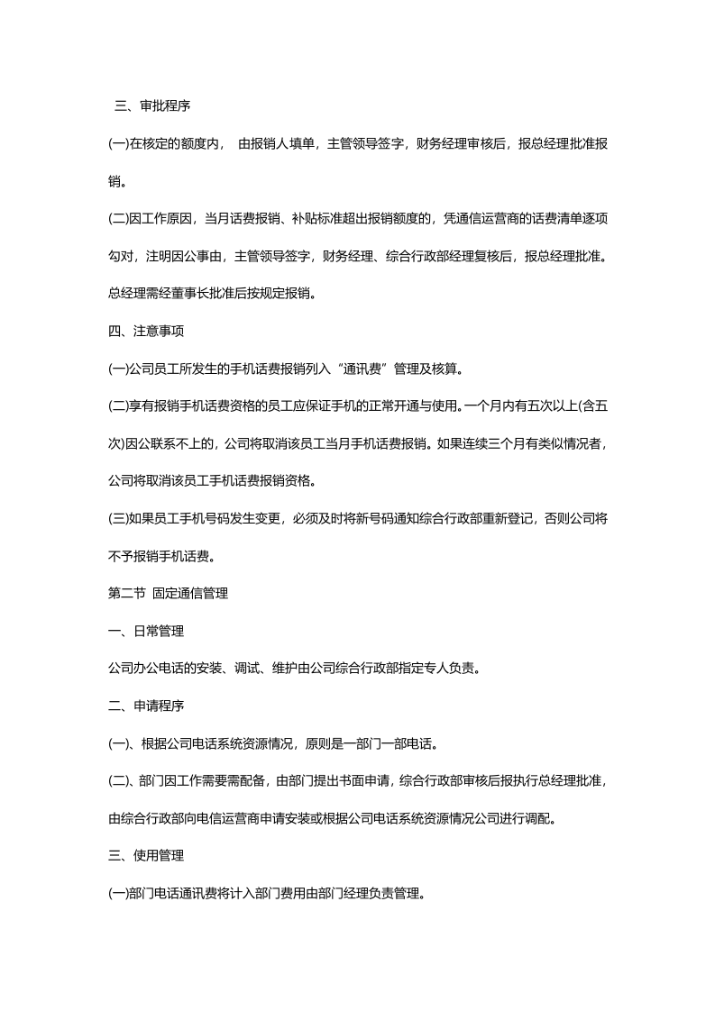 公司手机管理制度 (2).docx 第2页