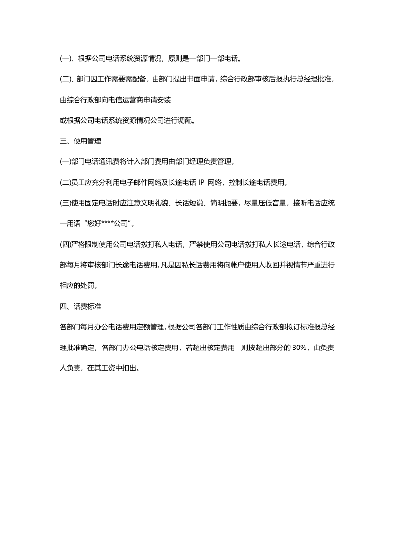 公司手机管理制度 (2).docx 第4页