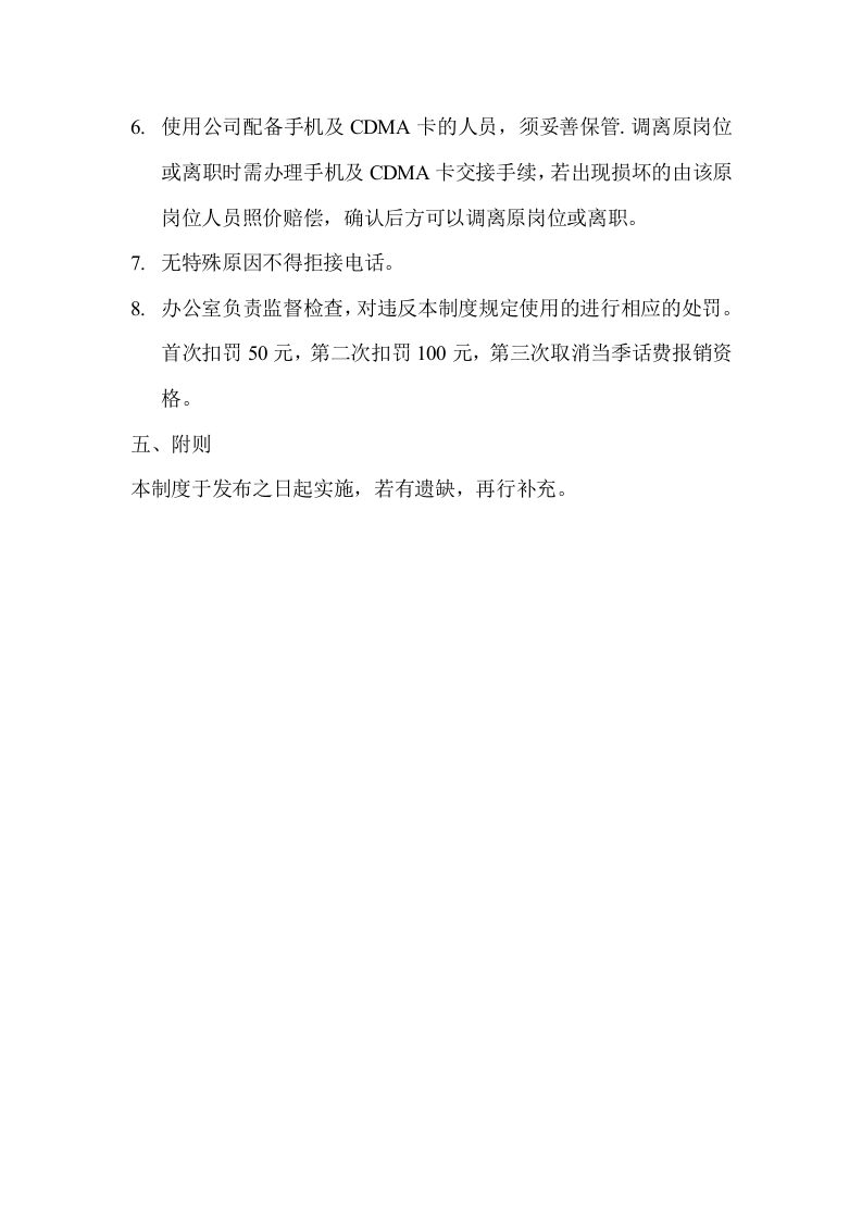 手机管理制度.doc 第2页