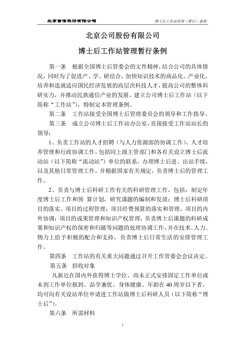 博士后工作站管理制度.doc 第2页