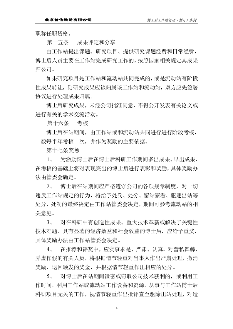 博士后工作站管理制度.doc 第5页
