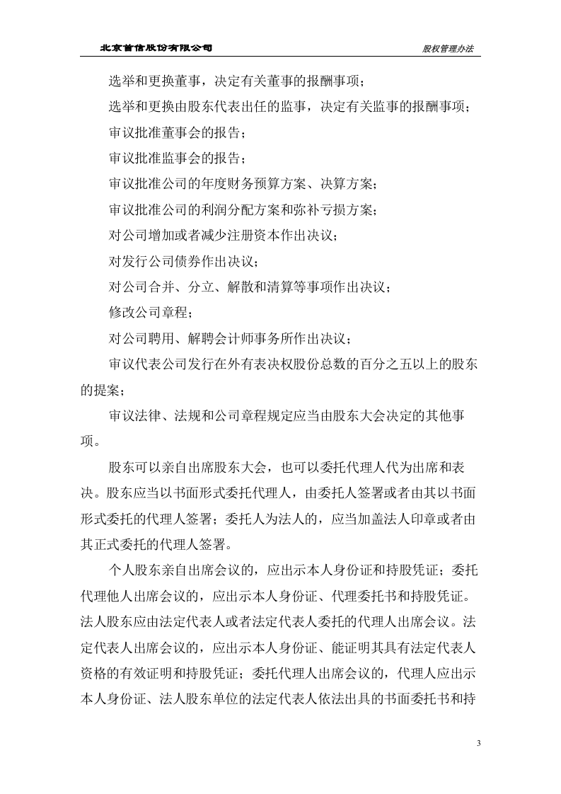 股权管理制度.doc 第4页
