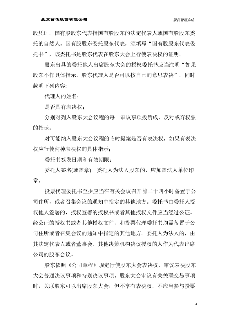 股权管理制度.doc 第5页