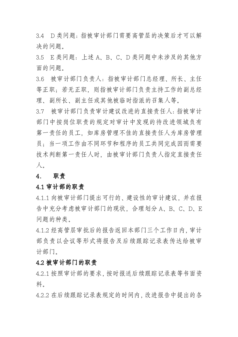 关于审计建议执行工作暂行规定.doc 第2页