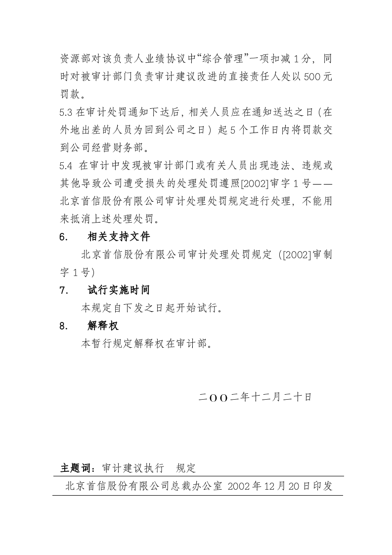 关于审计建议执行工作暂行规定.doc 第4页