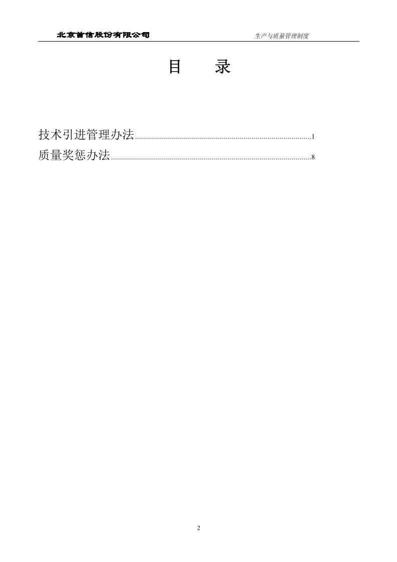 生产与技术管理制度.doc 第2页